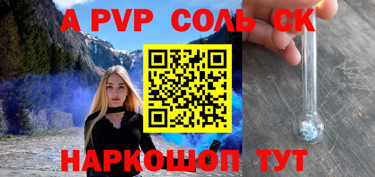 Alpha-PVP мука  A-PVP VHQ  Альфа ПВП  APVP Соль  Вход с VPN  купить наркоту  Саранск 