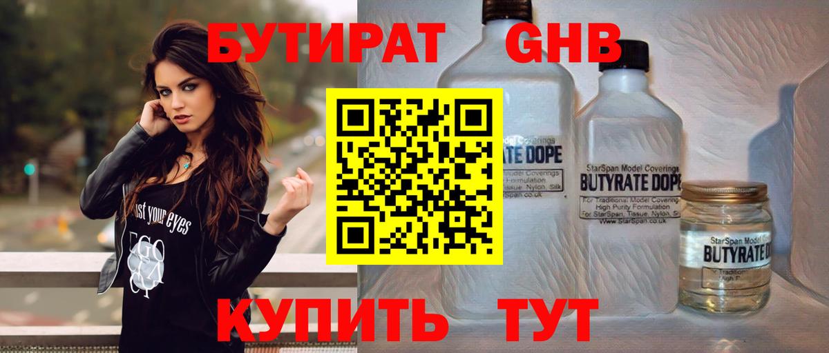 Бутират бутик Саранск
