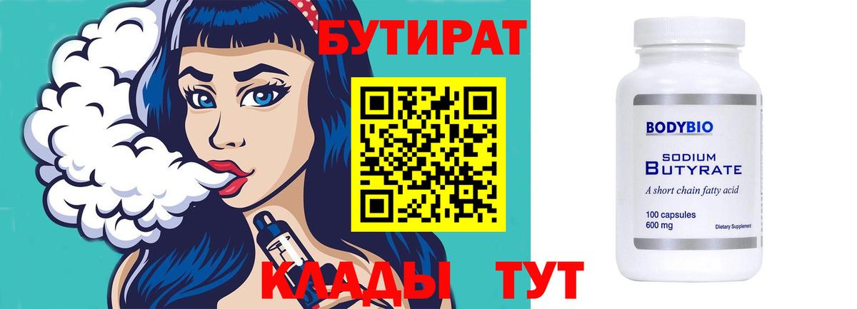 Саранск  Бутират бутик  Вход с VPN 