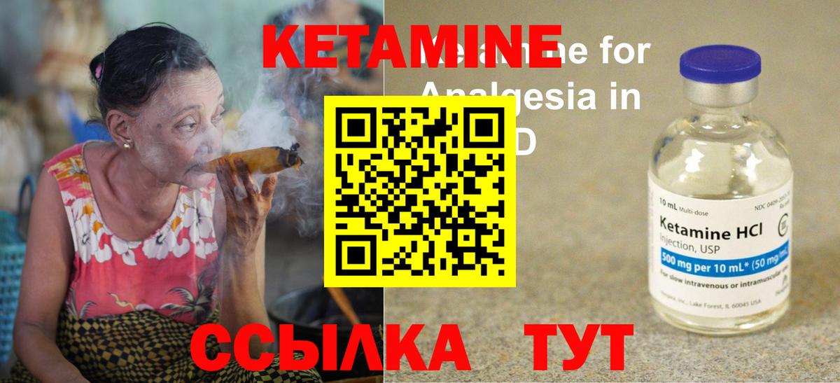 Кетамин VHQ Саранск