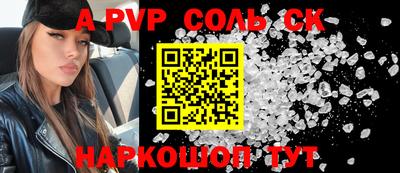 спайс Будённовск