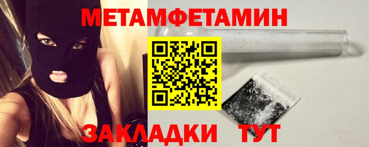 Первитин мет  Метамфетамин  Саранск  Вход с VPN 