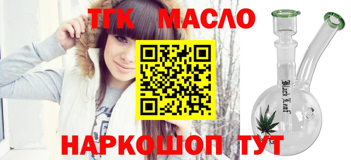 ТГК THC oil Саранск